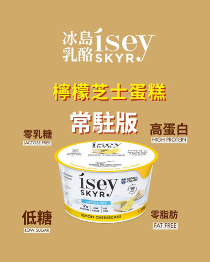 Isey 檸檬芝士蛋糕乳酪(best before:17/2）