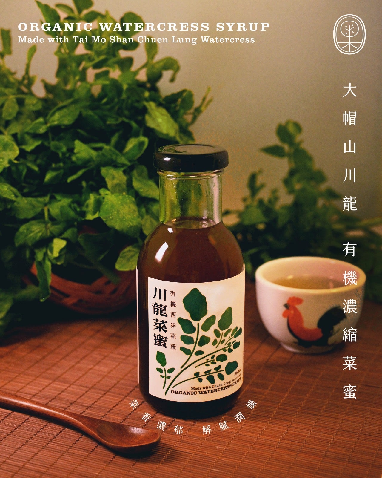 Fruitable 餘果新品- 西洋菜蜜