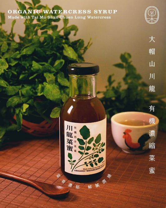Fruitable 餘果新品- 西洋菜蜜
