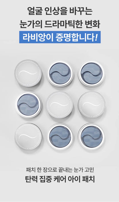 Lavien Volumizing Radiant Firming Eye Patch專利五胜肽膠原豐盈亮澤緊緻眼膜