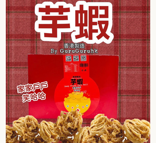 芋蝦 200g (新年預購 2026)