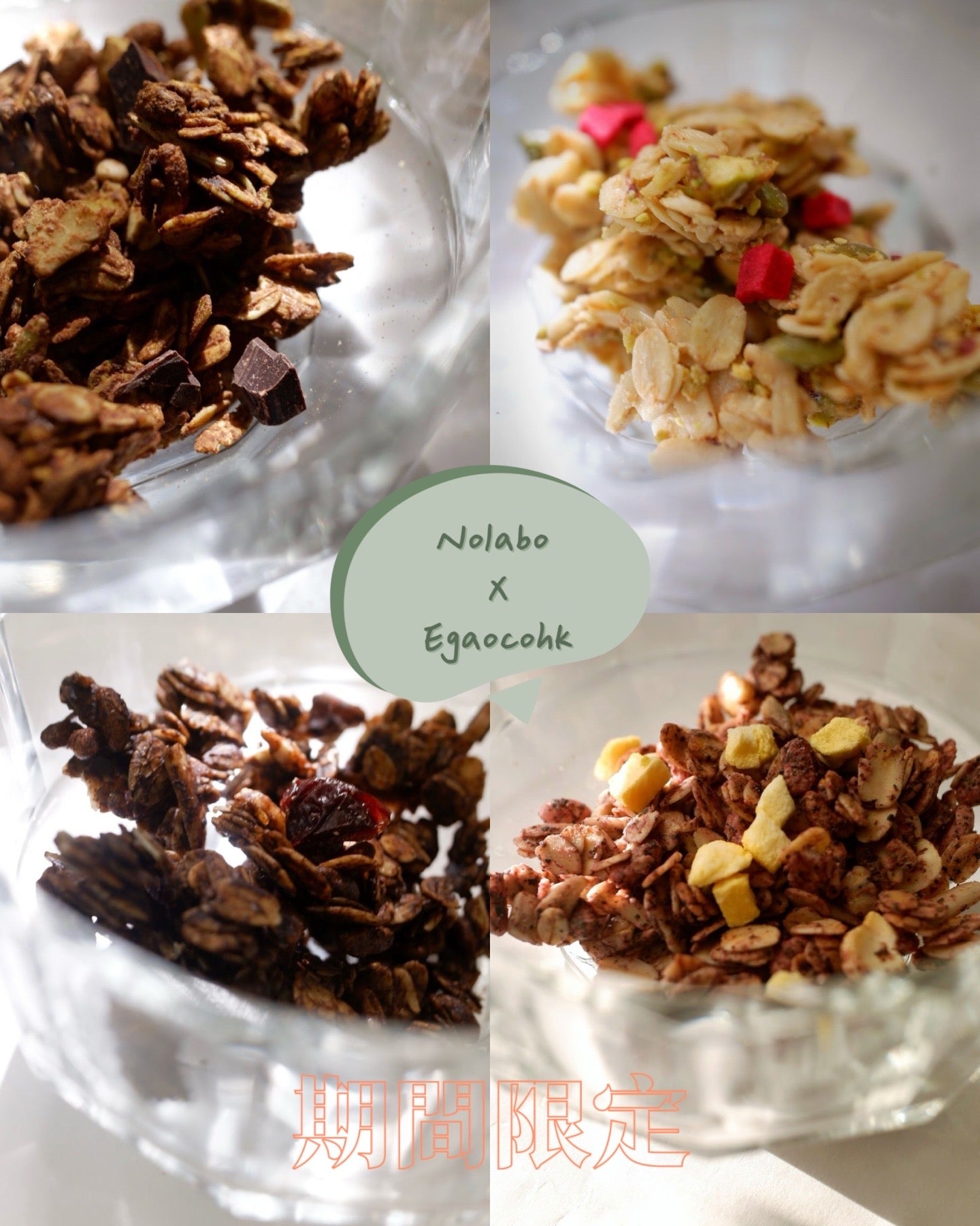 Nolabo 各款手工穀物片200g（12/2截單） 有少量現貨