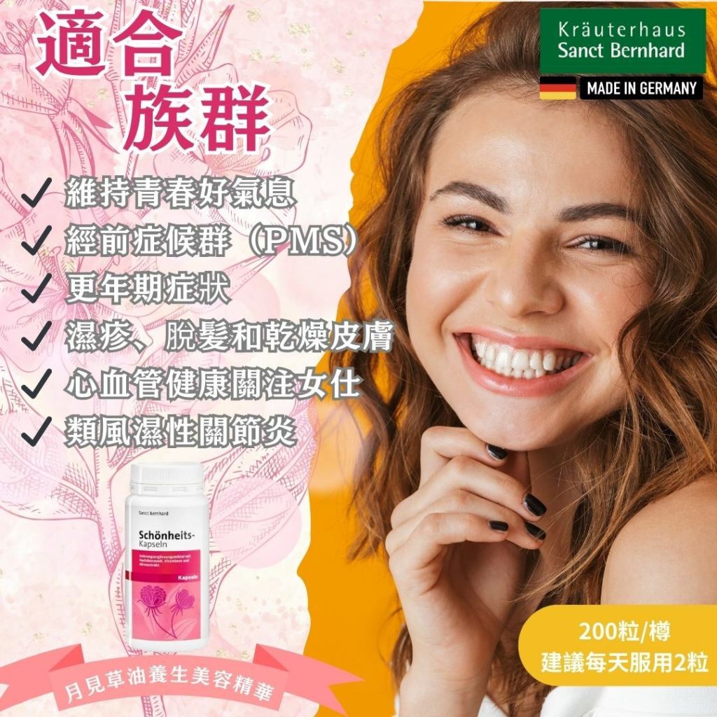 (Pre-order)Sanct Berhnard德國月見草美容膠囊 (200粒/樽) (Sanct Berhnard Beauty Capsule - with evening primrose oil, vitamins and millet extract)