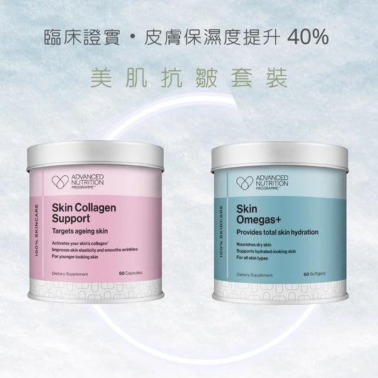 【美肌抗皺】套裝 Glowing Skin & Anti-Wrinkle Set