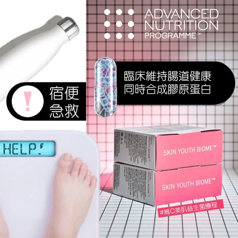 店主自用：維C美肌益生菌療程(升級配方) Skin Youth Biome