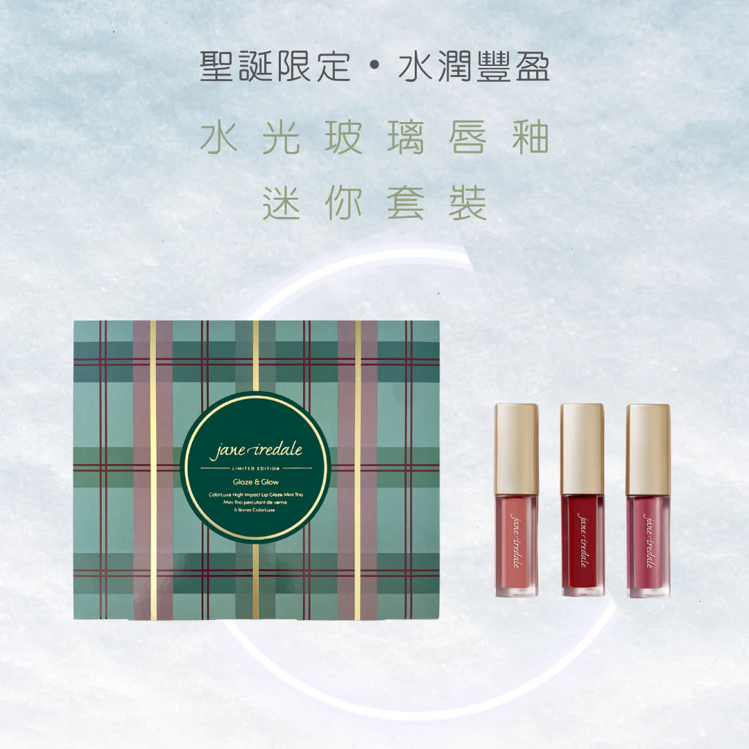 Jane Iredale【聖誕限定 - 水光玻璃唇釉】 三色試用套裝