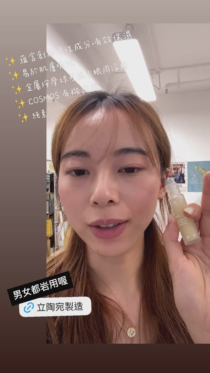 Uoga Uoga 清爽眼部精華