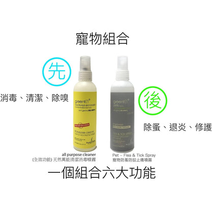 Greent21 Pet - Flea & Tick Spray / 寵物防蚤防蚊止癢噴霧（強化毛毛護理配方） - 淡香味